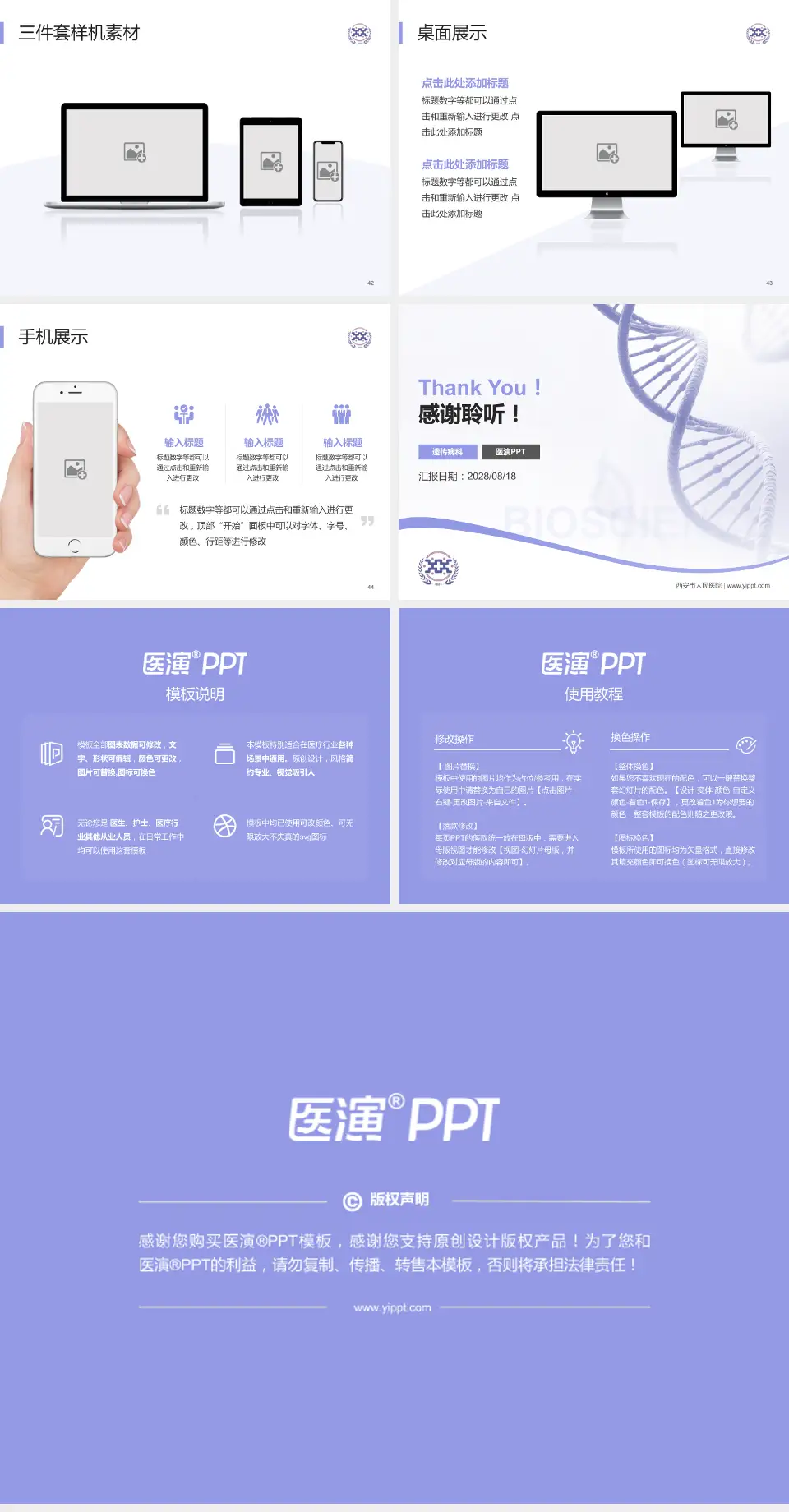 西安市人民医院项目申请与汇报PPT模板4:3格式幻灯片预览图6