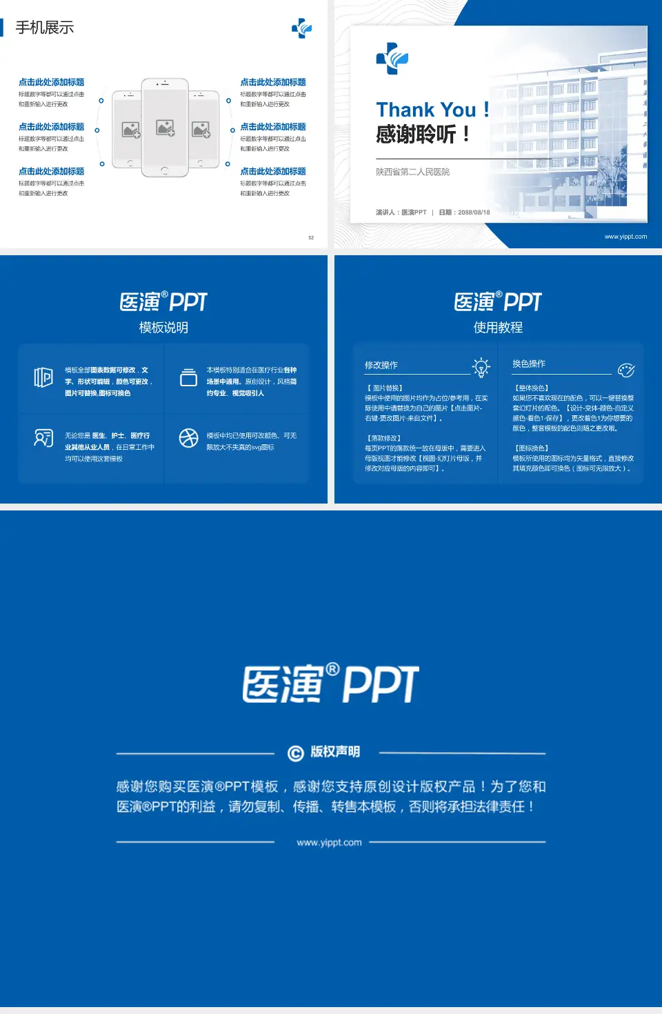 陕西省第二人民医院医院管理报告PPT模板4:3格式幻灯片预览图7