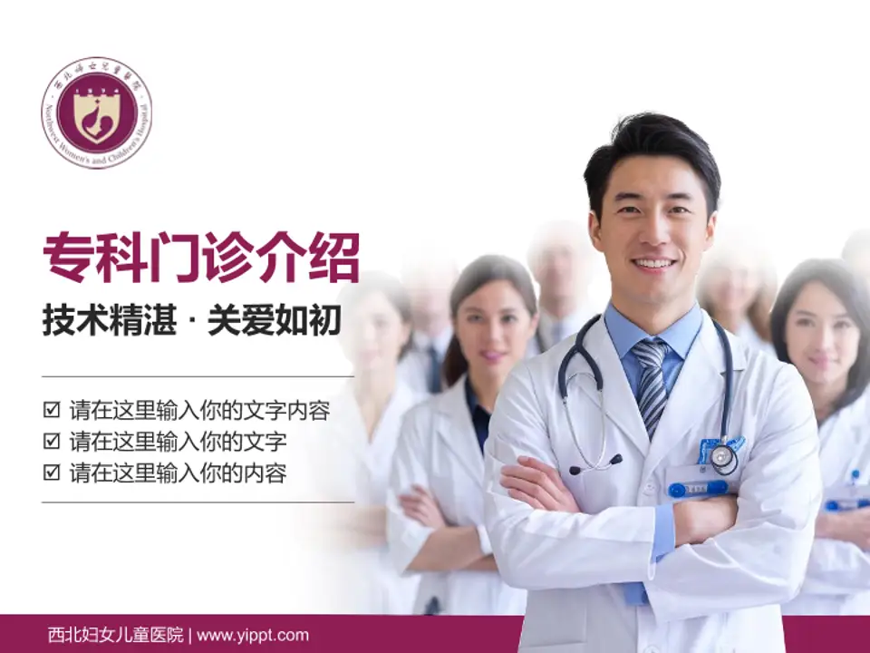 西北妇女儿童医院科室介绍与推广PPT模板4:3格式PPT封面效果预览图