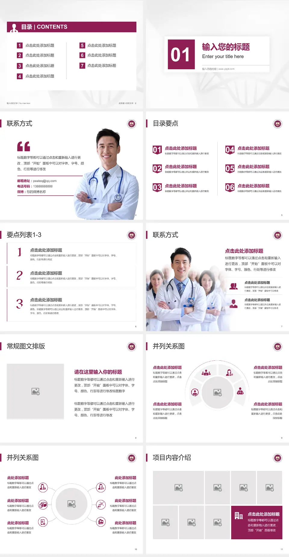 西北妇女儿童医院科室介绍与推广PPT模板4:3格式幻灯片预览图2