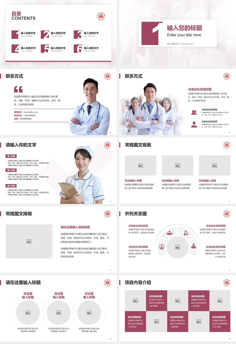 西安市胸科医院患者教育与指导PPT模板16:9格式幻灯片预览图2