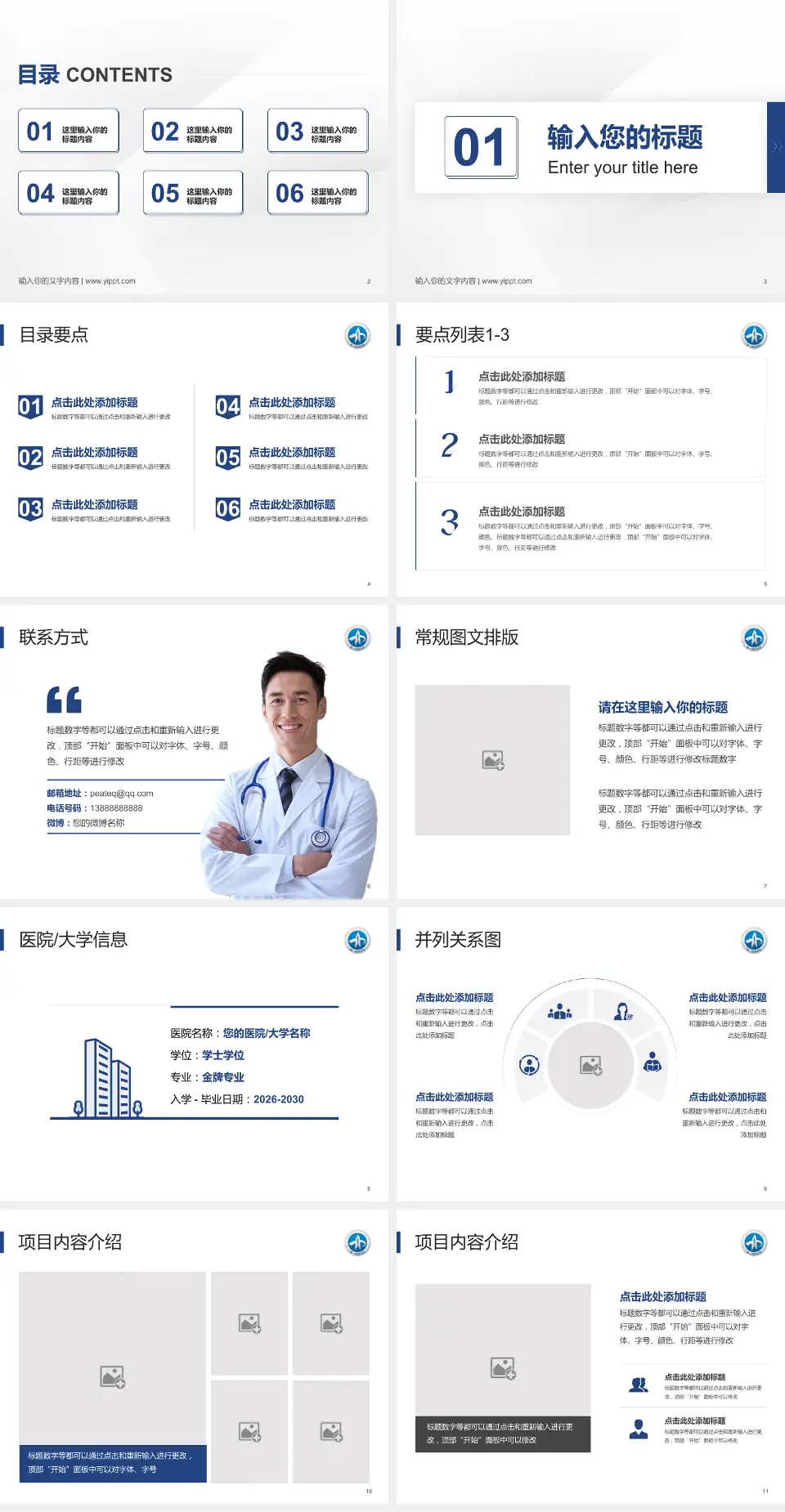 西安交通大学第一附属医院陆港院区培训与教育PPT模板4:3格式幻灯片预览图2