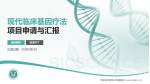 西安医学院第三附属医院项目申请与汇报PPT模板_幻灯片封面预览图