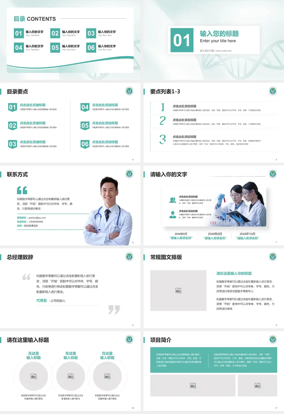 西安医学院第三附属医院项目申请与汇报PPT模板16:9格式幻灯片预览图2