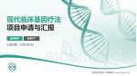 西安医学院第一附属医院项目申请与汇报PPT模板_幻灯片封面预览图