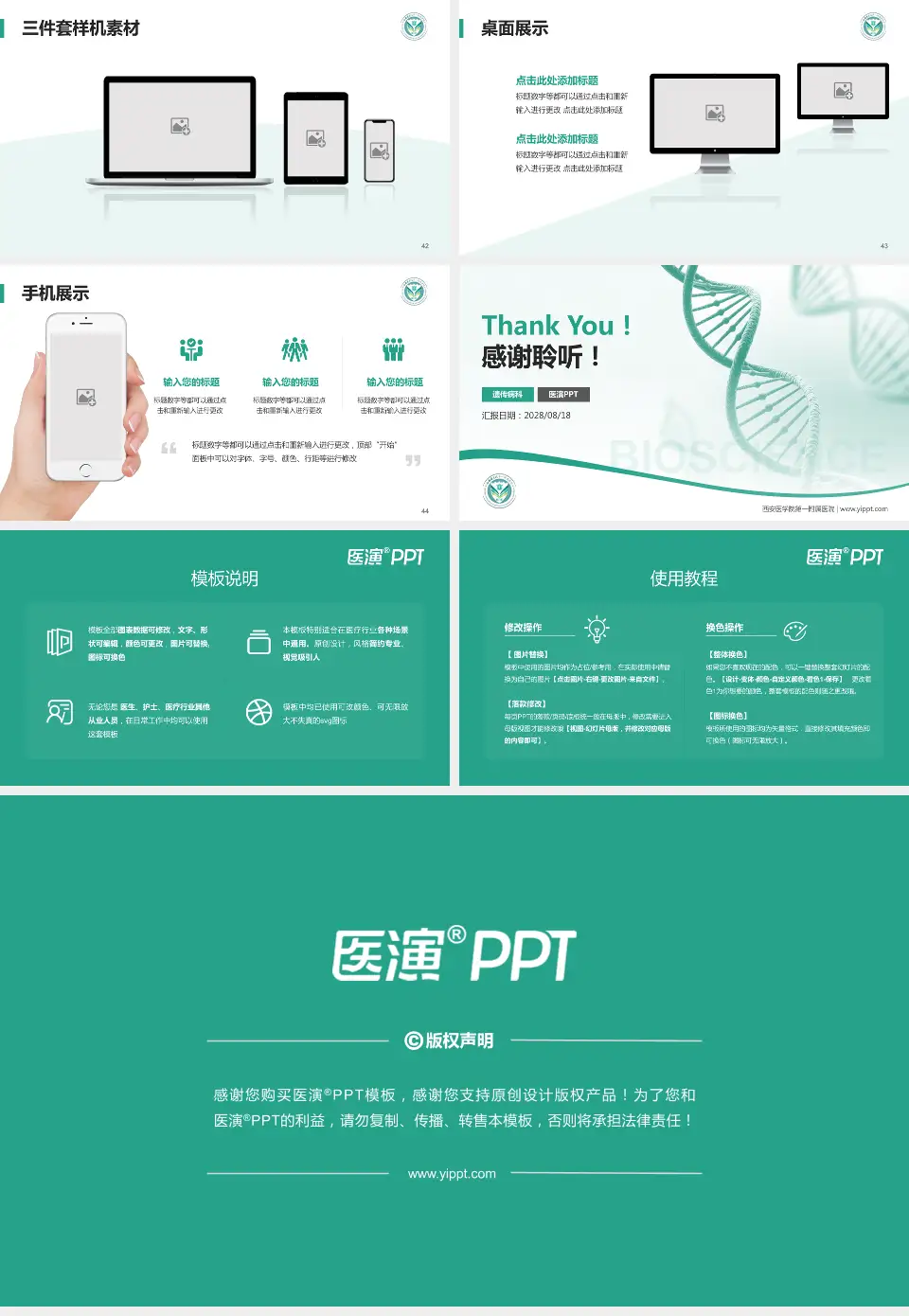 西安医学院第一附属医院项目申请与汇报PPT模板16:9格式幻灯片预览图6