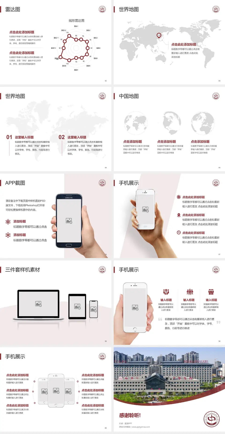 西安市中医院医院简介/日常通用PPT模板4:3格式幻灯片预览图7