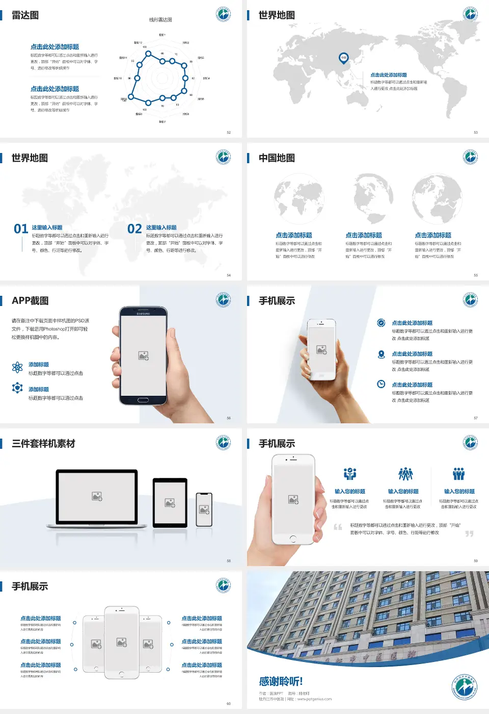 牡丹江市中医院医院简介/日常通用PPT模板16:9格式幻灯片预览图7