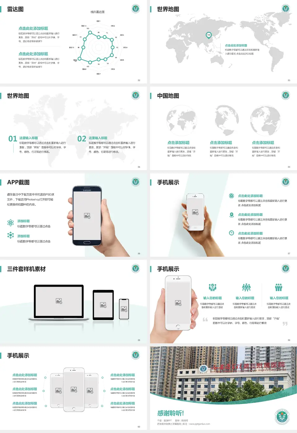 西安医学院第三附属医院医院简介/日常通用PPT模板16:9格式幻灯片预览图7