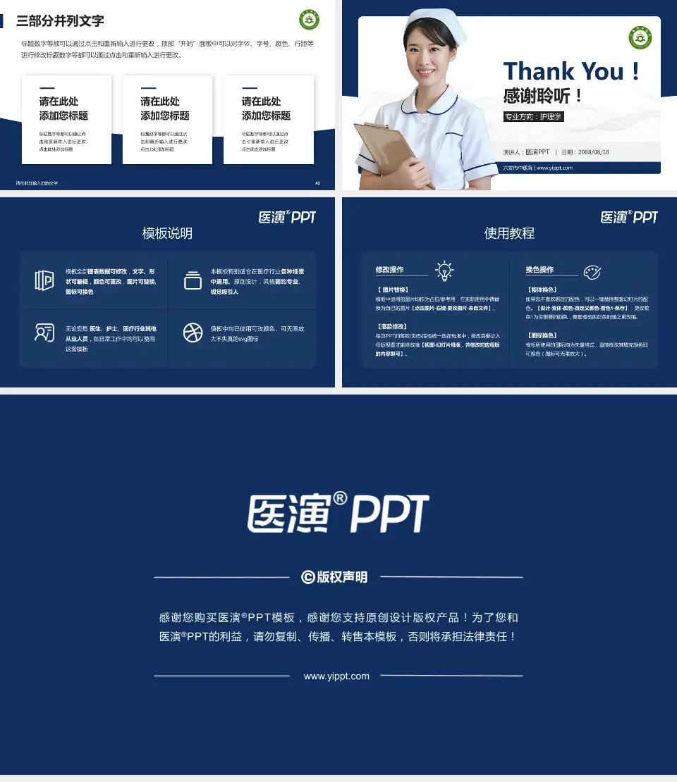 六安市中医院护理专业职业生涯规划PPT模板16:9格式幻灯片预览图6