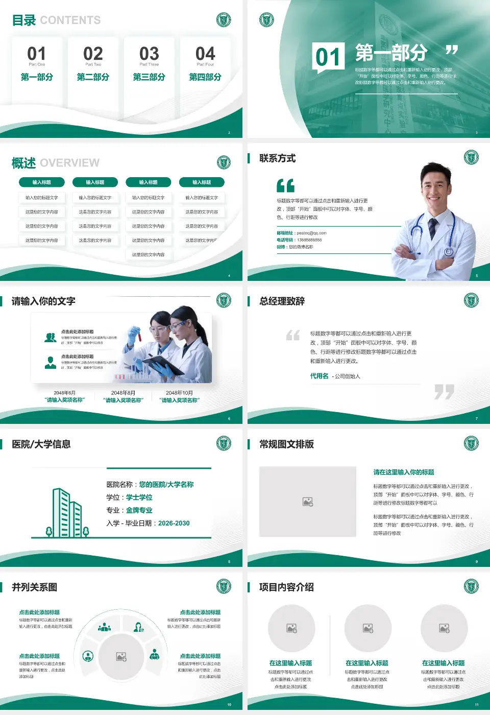 空军军医大学第三附属医院（口腔医学院）会议与研讨会PPT模板16:9格式幻灯片预览图2