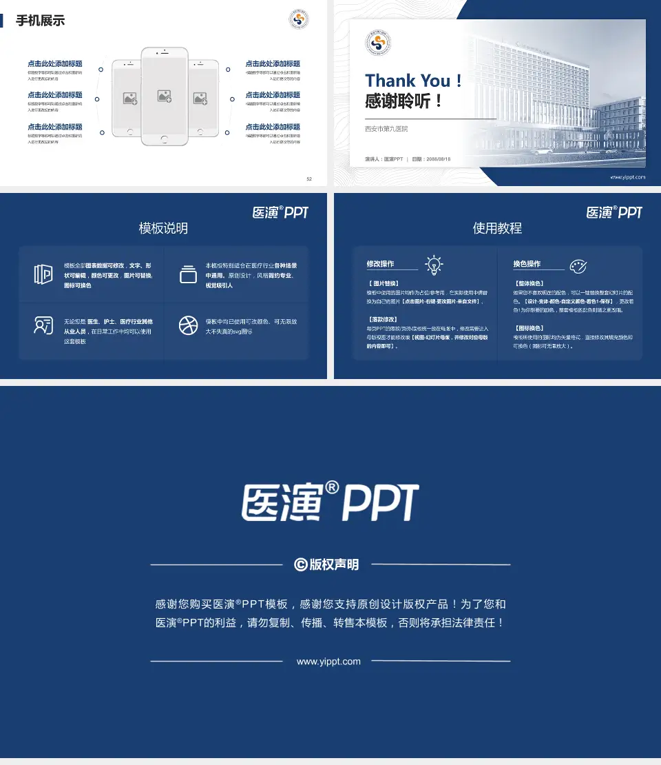 西安市第九医院医院管理报告PPT模板16:9格式幻灯片预览图7