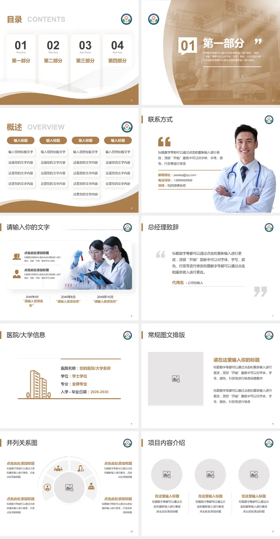 陕西中医药大学第二附属医院秦都院区会议与研讨会PPT模板4:3格式幻灯片预览图2