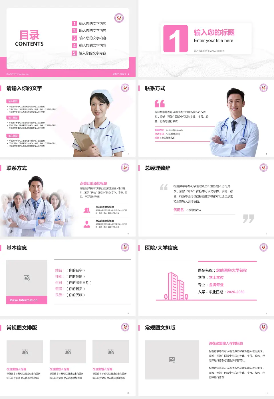 渭南市妇幼保健院护理专业职业生涯规划PPT模板16:9格式幻灯片预览图2