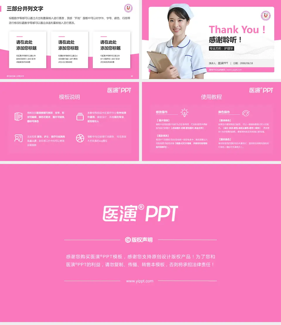 渭南市妇幼保健院护理专业职业生涯规划PPT模板16:9格式幻灯片预览图6