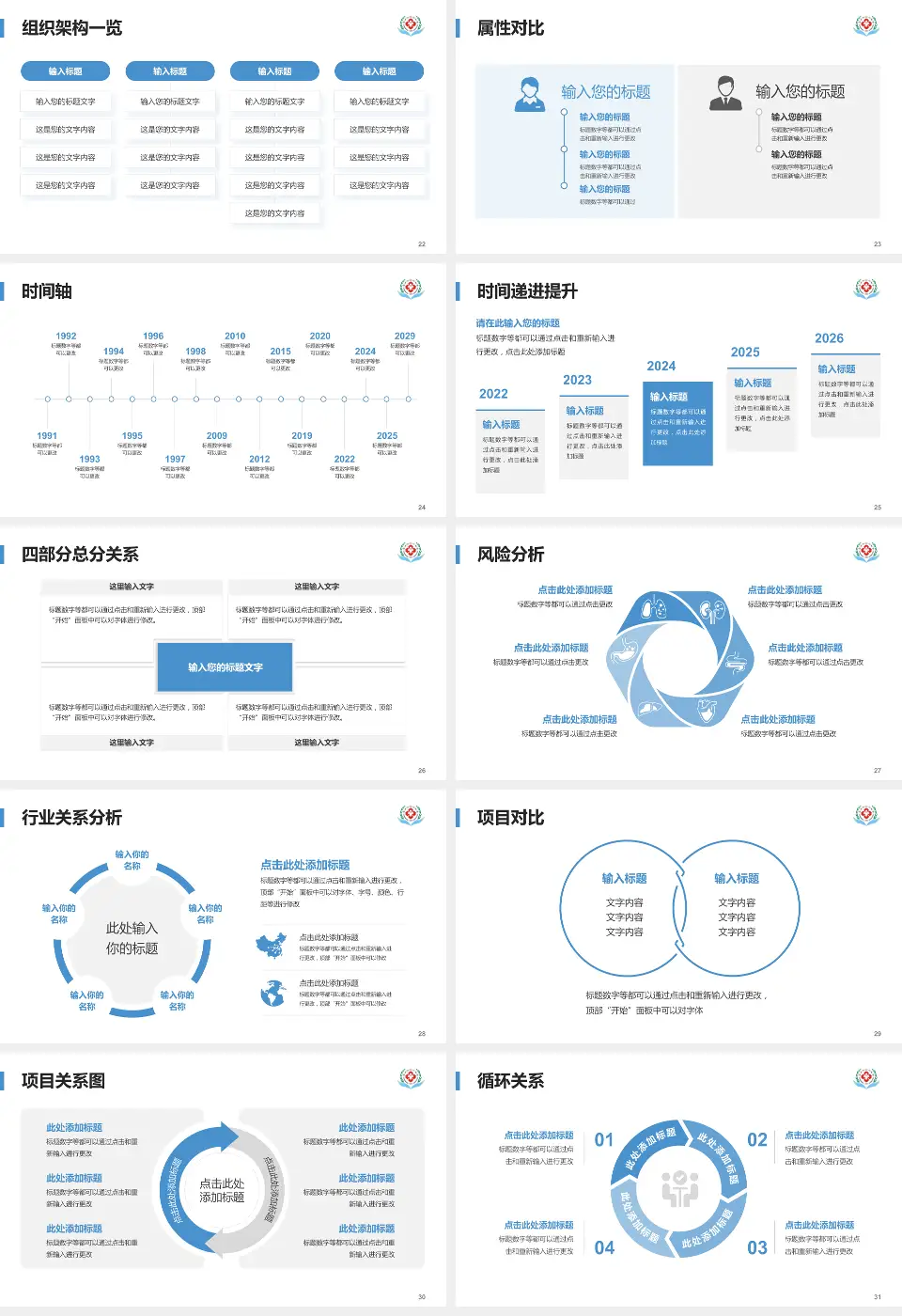 西安市中心医院医疗行业比赛专用PPT模板16:9格式幻灯片预览图4