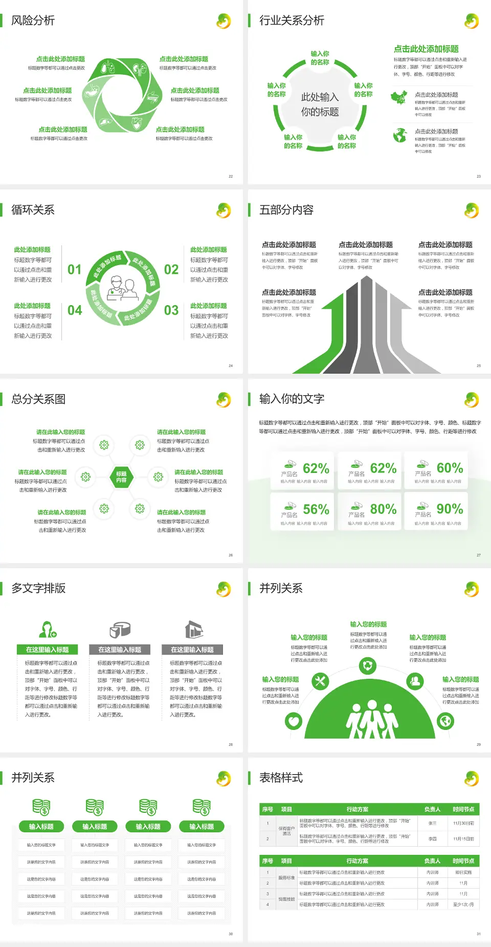 牡丹江市妇女儿童医院科室介绍与推广PPT模板4:3格式幻灯片预览图4