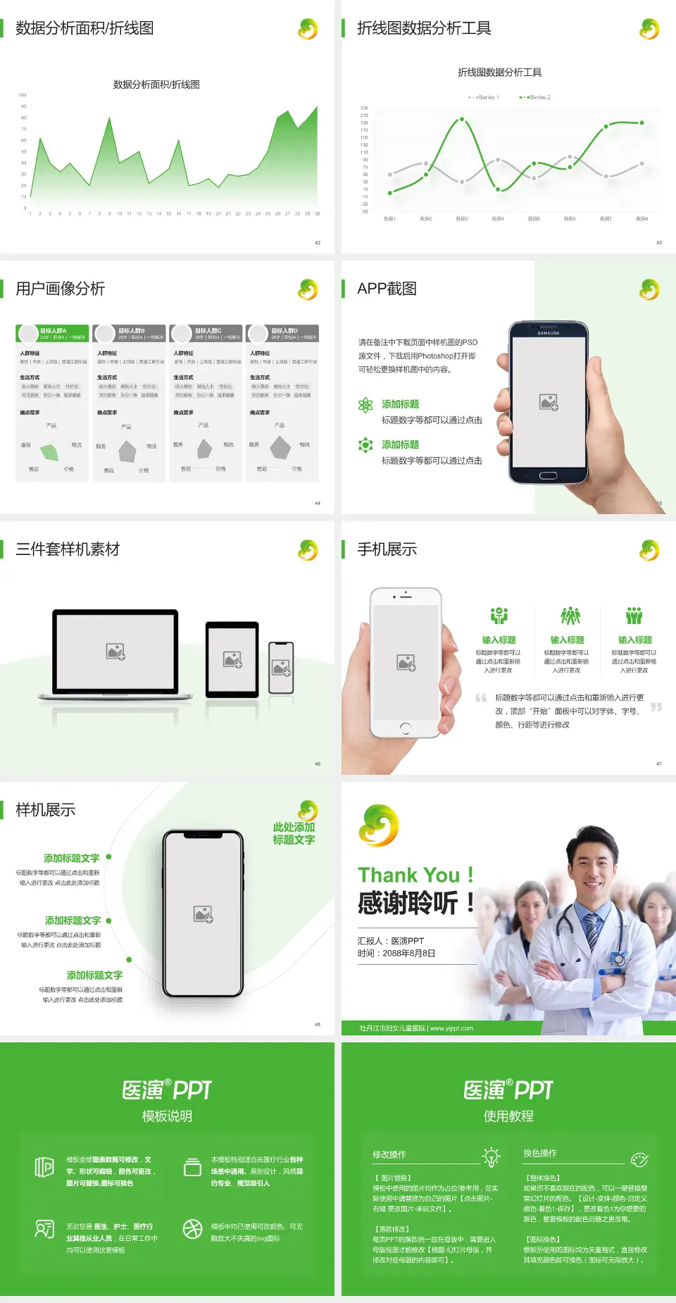 牡丹江市妇女儿童医院科室介绍与推广PPT模板4:3格式幻灯片预览图6