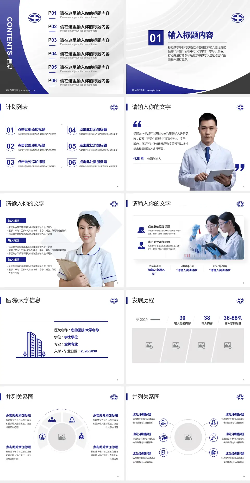 陕西省人民医院医疗行业比赛专用PPT模板4:3格式幻灯片预览图2