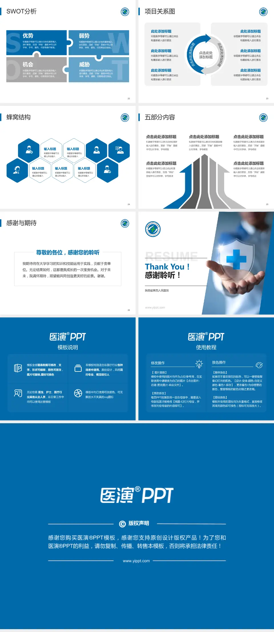 陕西省第四人民医院个人求职应聘简历PPT模板4:3格式幻灯片预览图4