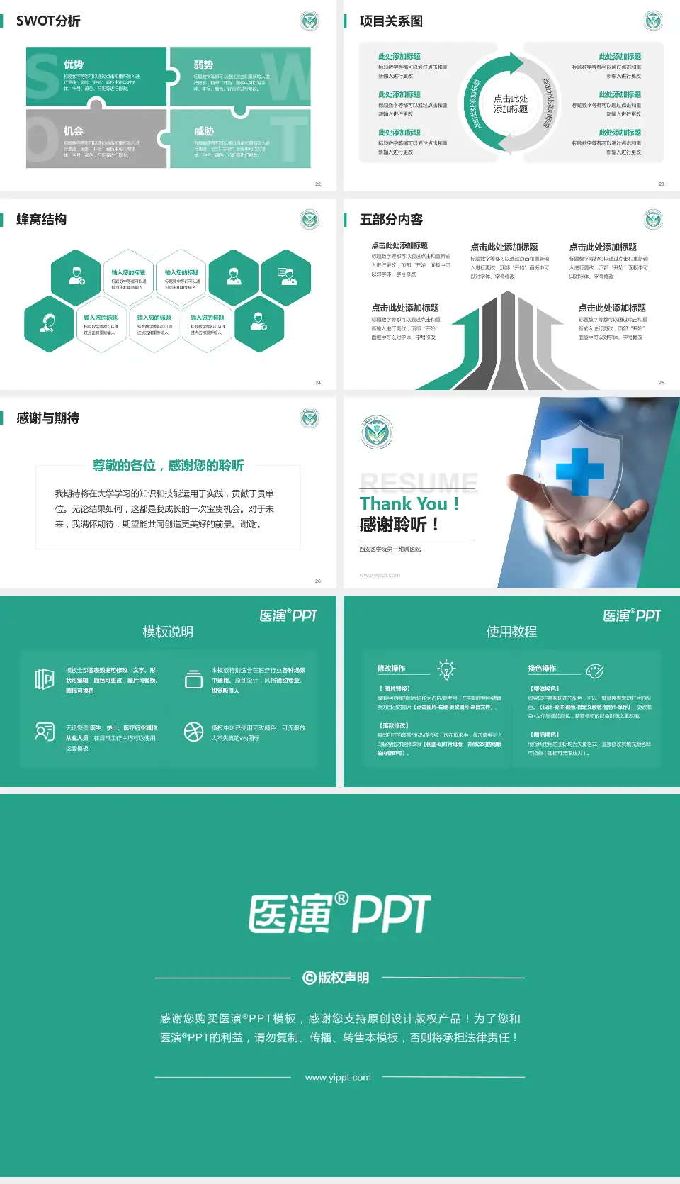 西安医学院第一附属医院个人求职应聘简历PPT模板16:9格式幻灯片预览图4