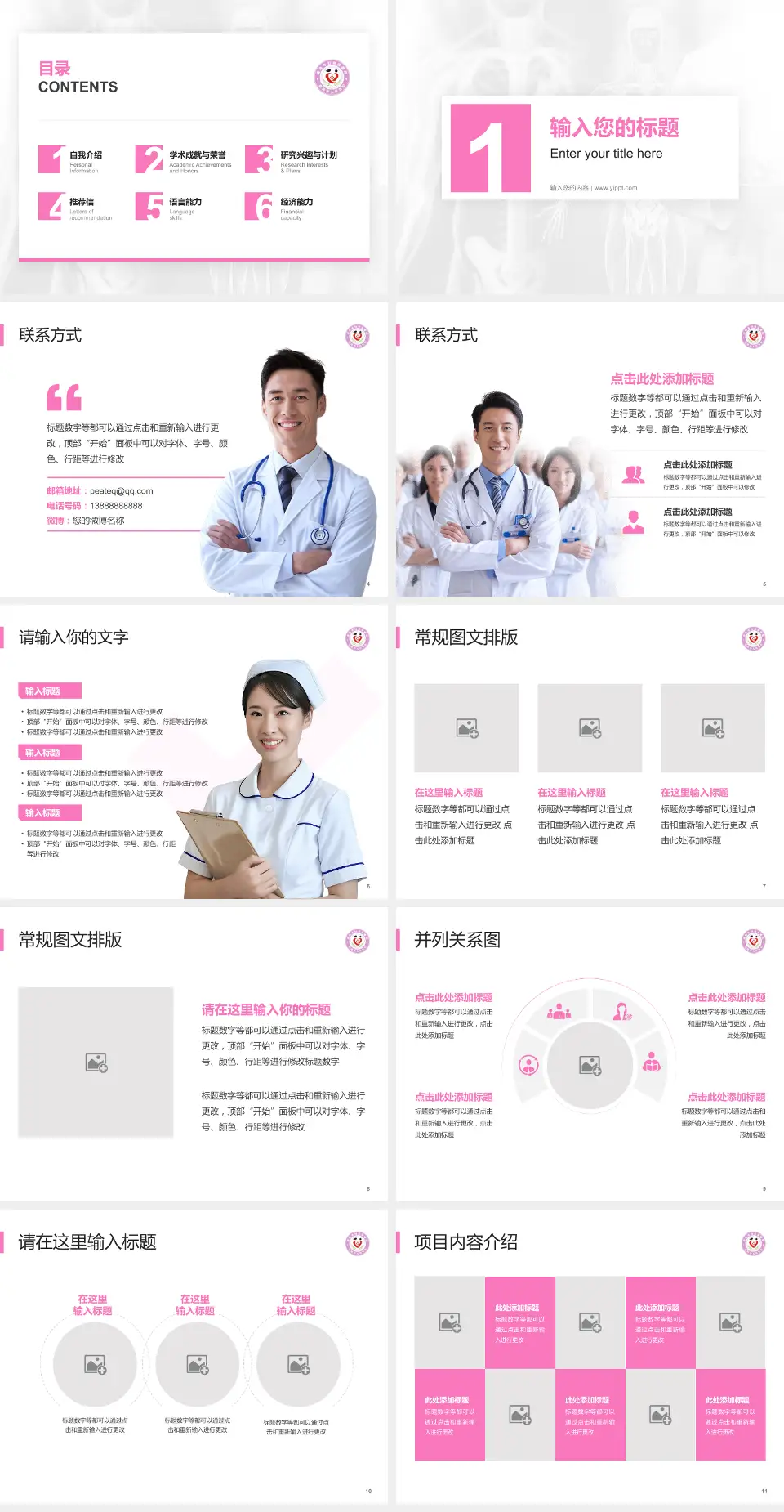 渭南市妇幼保健院患者教育与指导PPT模板4:3格式幻灯片预览图2