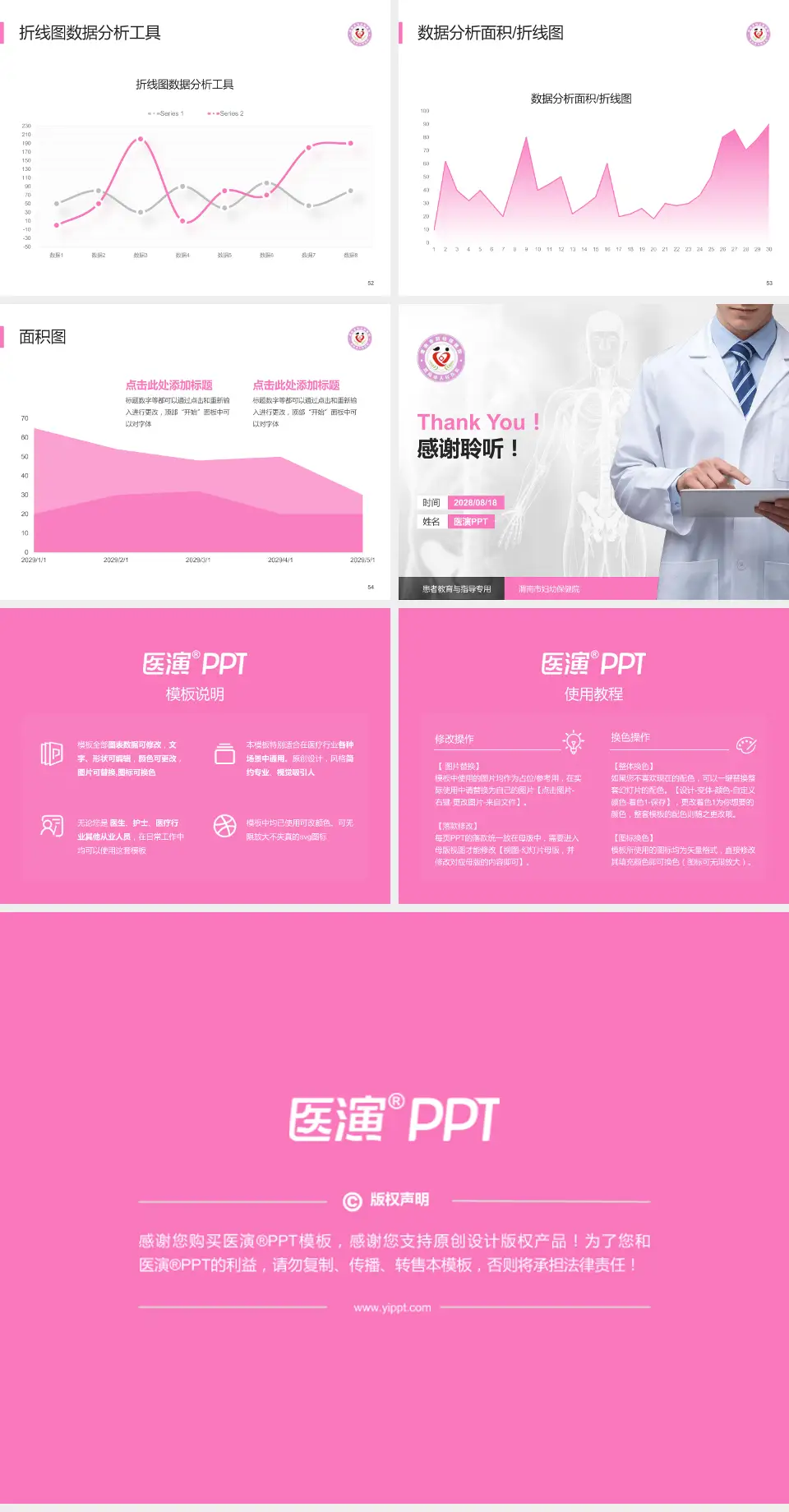 渭南市妇幼保健院患者教育与指导PPT模板4:3格式幻灯片预览图7