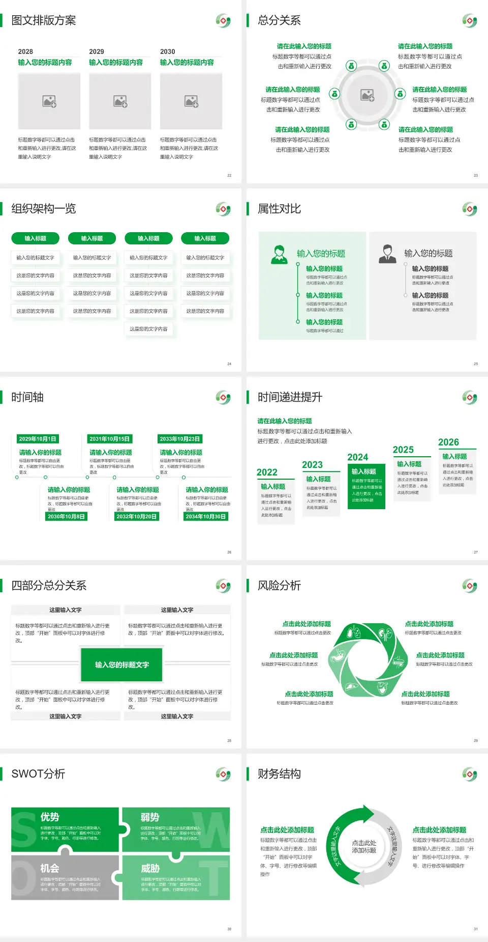西安市精神卫生中心护理专业职业生涯规划PPT模板4:3格式幻灯片预览图4