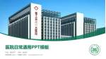 陕西省核工业二一五医院医院简介/日常通用PPT模板_幻灯片封面预览图