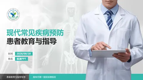 榆林市第一医院绥德院区患者教育与指导PPT模板