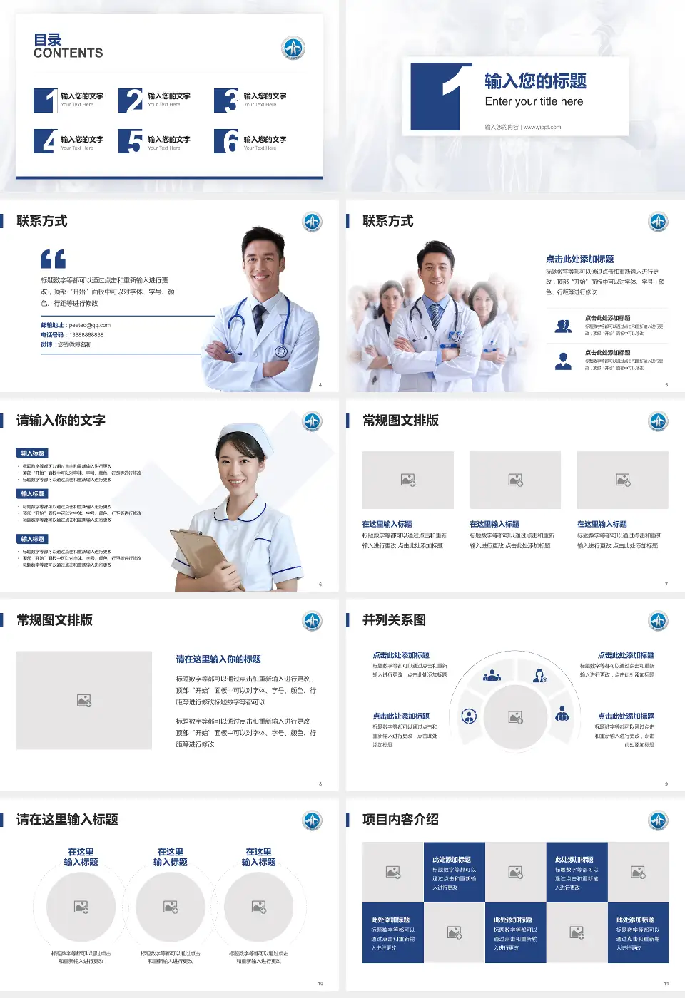 西安交通大学第一附属医院东院区患者教育与指导PPT模板16:9格式幻灯片预览图2