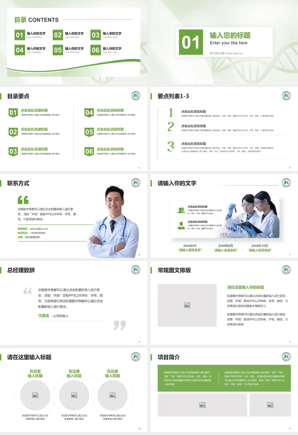 陕西省结核病防治院项目申请与汇报PPT模板16:9格式幻灯片预览图2