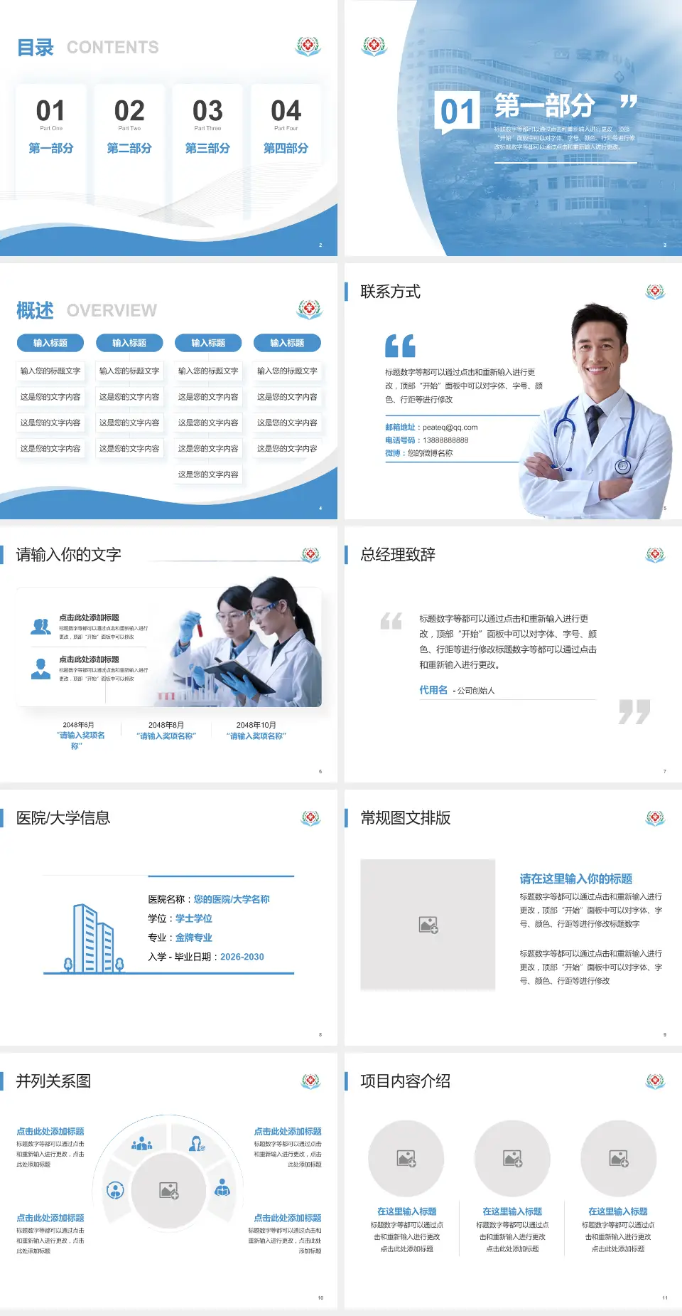 西安市中心医院会议与研讨会PPT模板4:3格式幻灯片预览图2