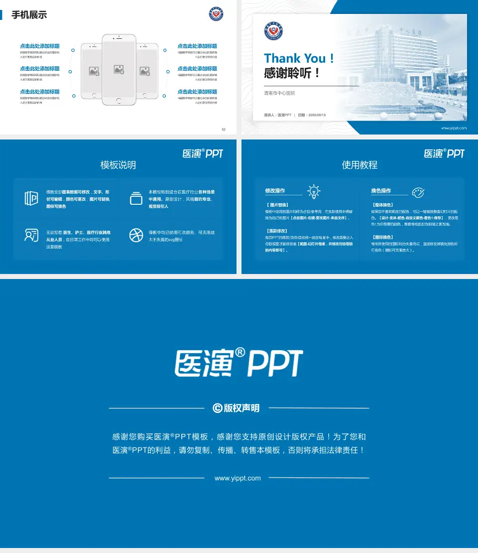 渭南市中心医院医院管理报告PPT模板16:9格式幻灯片预览图7