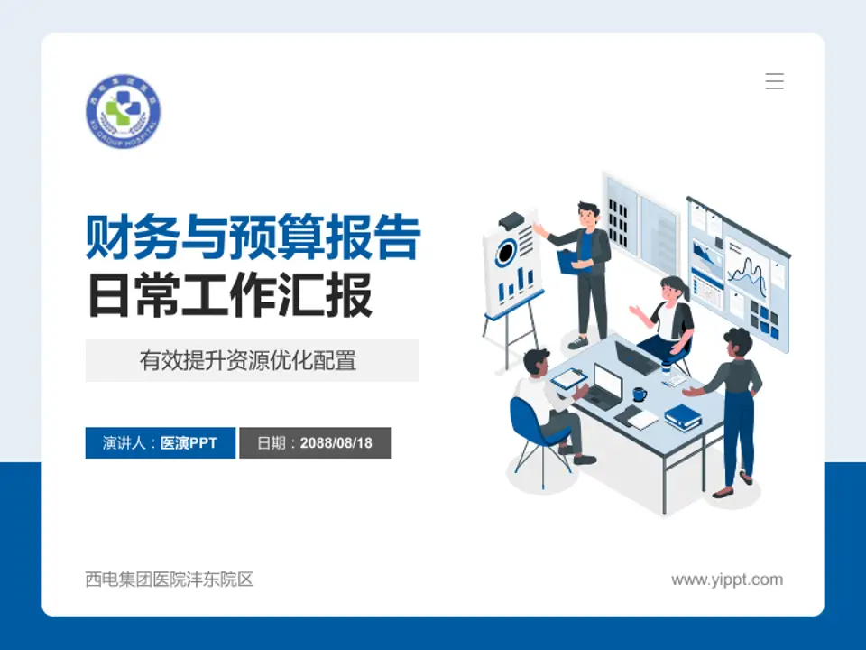 西电集团医院沣东院区财务与预算报告PPT模板4:3格式PPT封面效果预览图