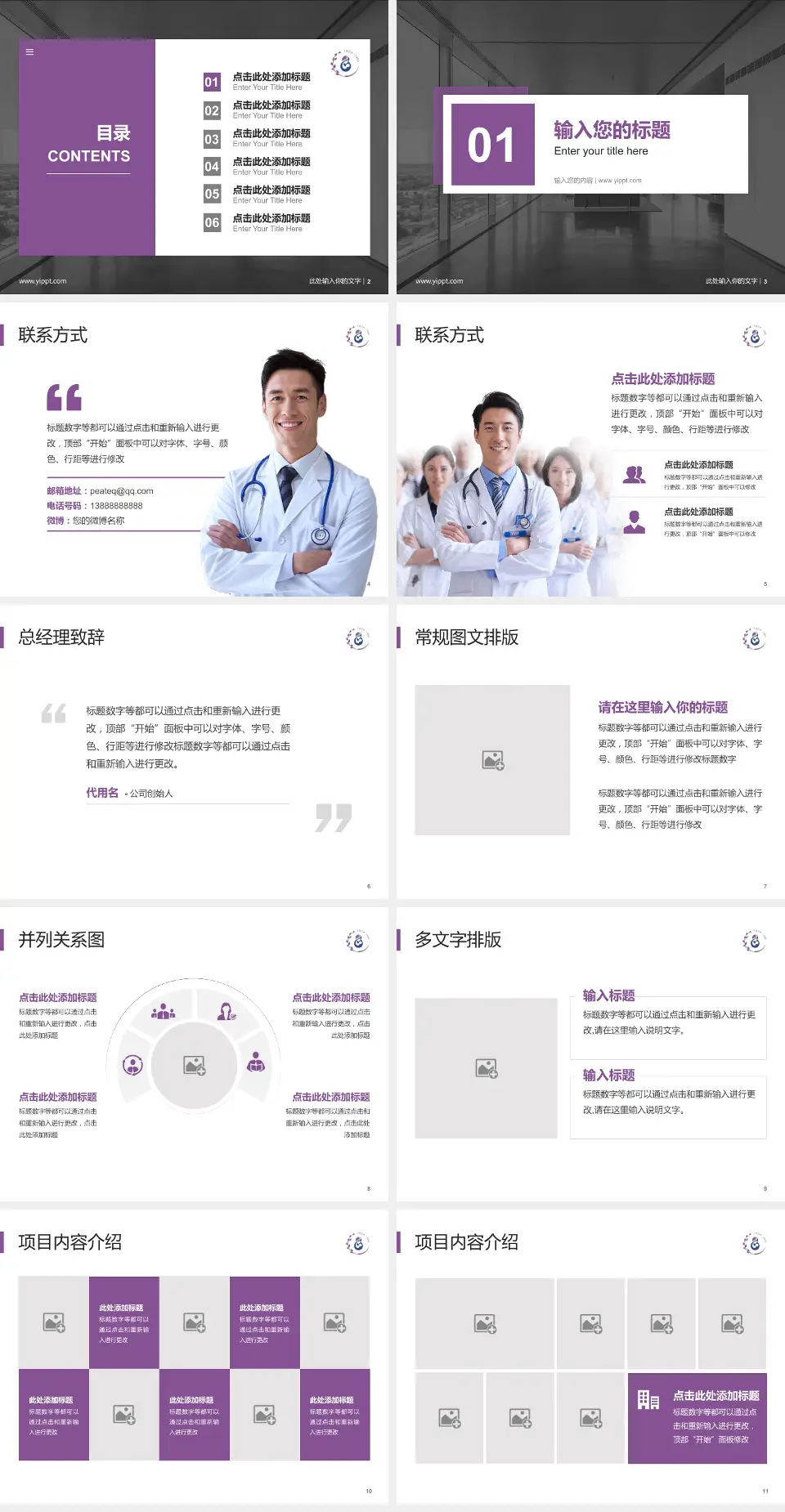 铜川市妇幼保健院医疗知识普及PPT模板4:3格式幻灯片预览图2