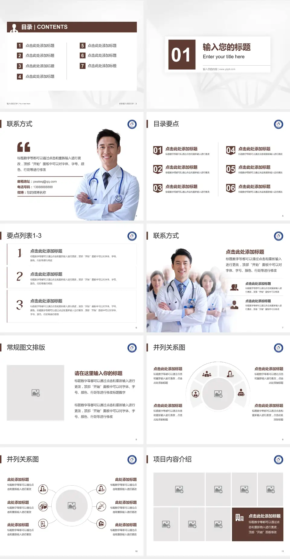 西安市第五医院科室介绍与推广PPT模板4:3格式幻灯片预览图2