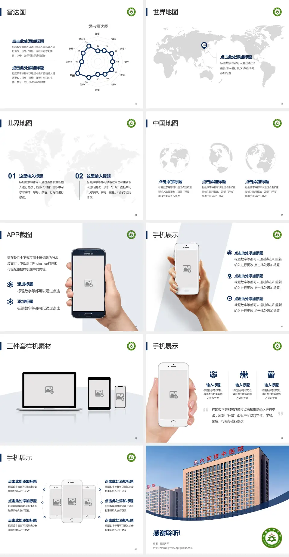 六安市中医院医院简介/日常通用PPT模板4:3格式幻灯片预览图7