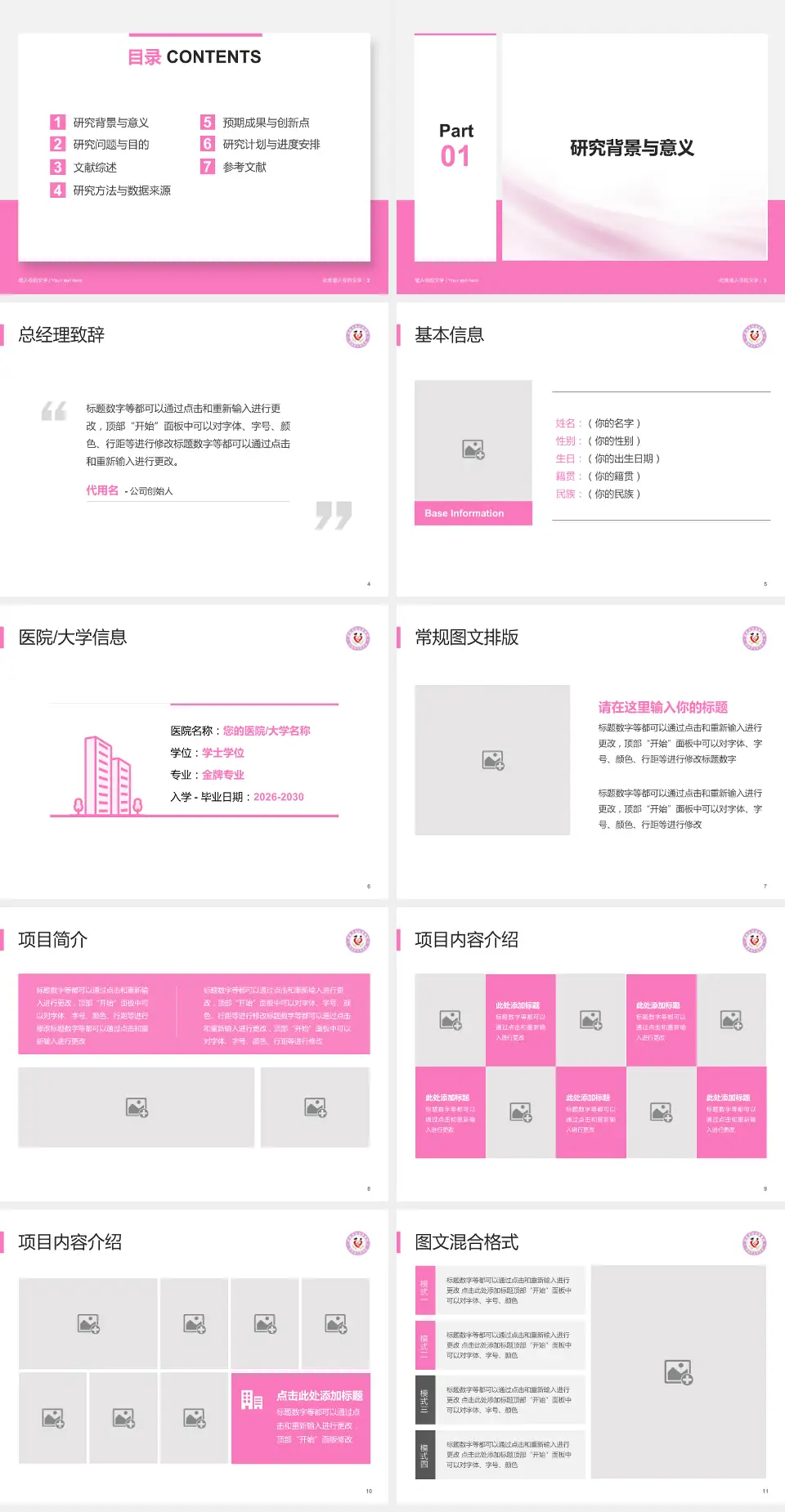 渭南市妇幼保健院个人求职应聘简历PPT模板4:3格式幻灯片预览图2