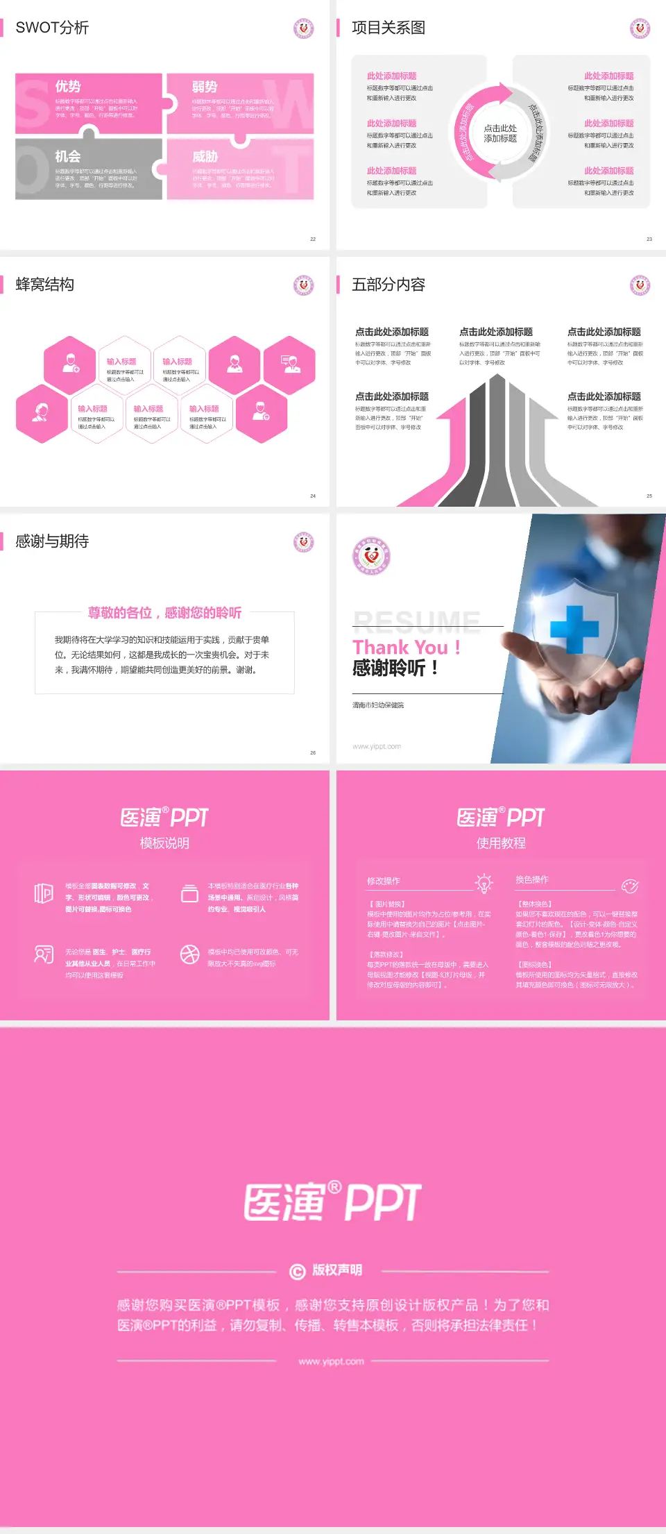 渭南市妇幼保健院个人求职应聘简历PPT模板4:3格式幻灯片预览图4