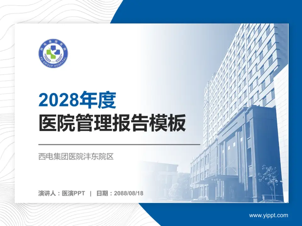 西电集团医院沣东院区医院管理报告PPT模板4:3格式PPT封面效果预览图
