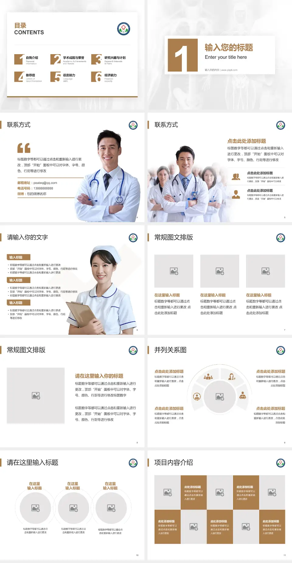 陕西中医药大学第二附属医院秦都院区患者教育与指导PPT模板4:3格式幻灯片预览图2