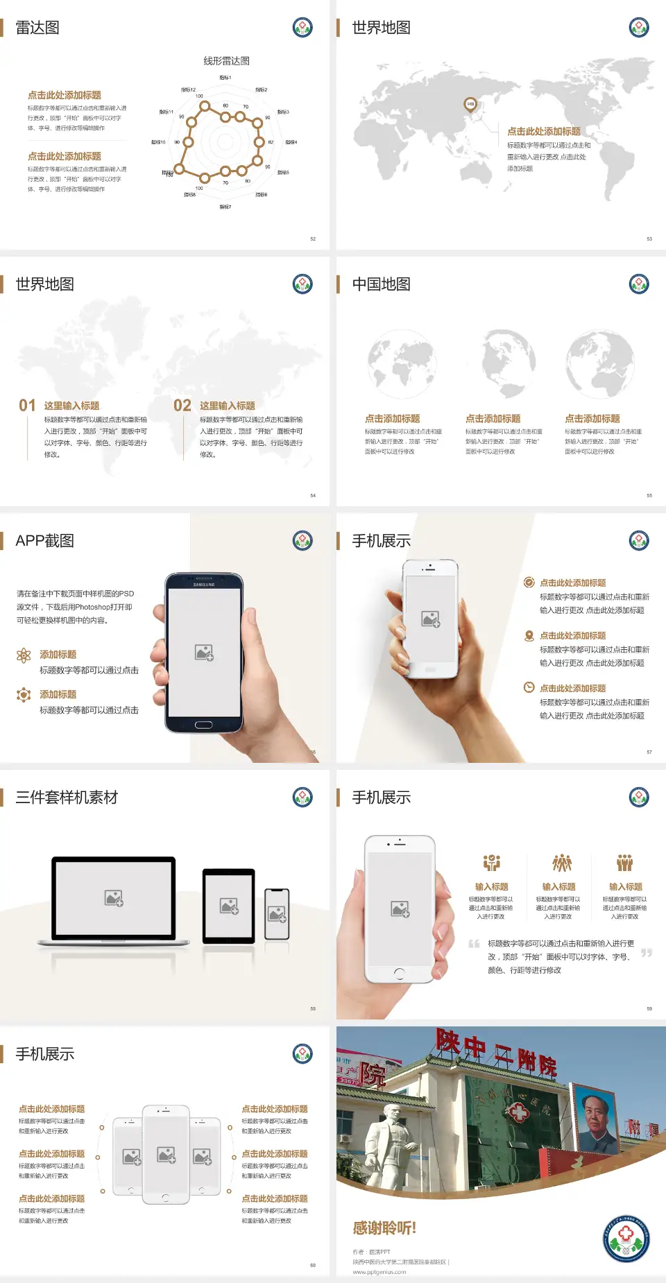 陕西中医药大学第二附属医院秦都院区医院简介/日常通用PPT模板4:3格式幻灯片预览图7