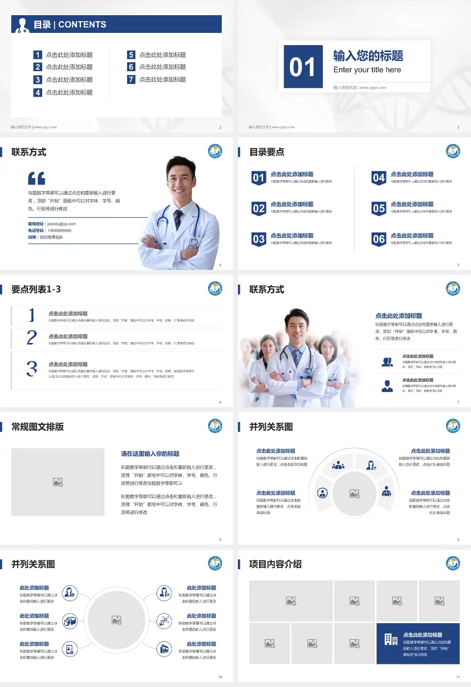 西安交通大学第一附属医院榆林医院科室介绍与推广PPT模板16:9格式幻灯片预览图2