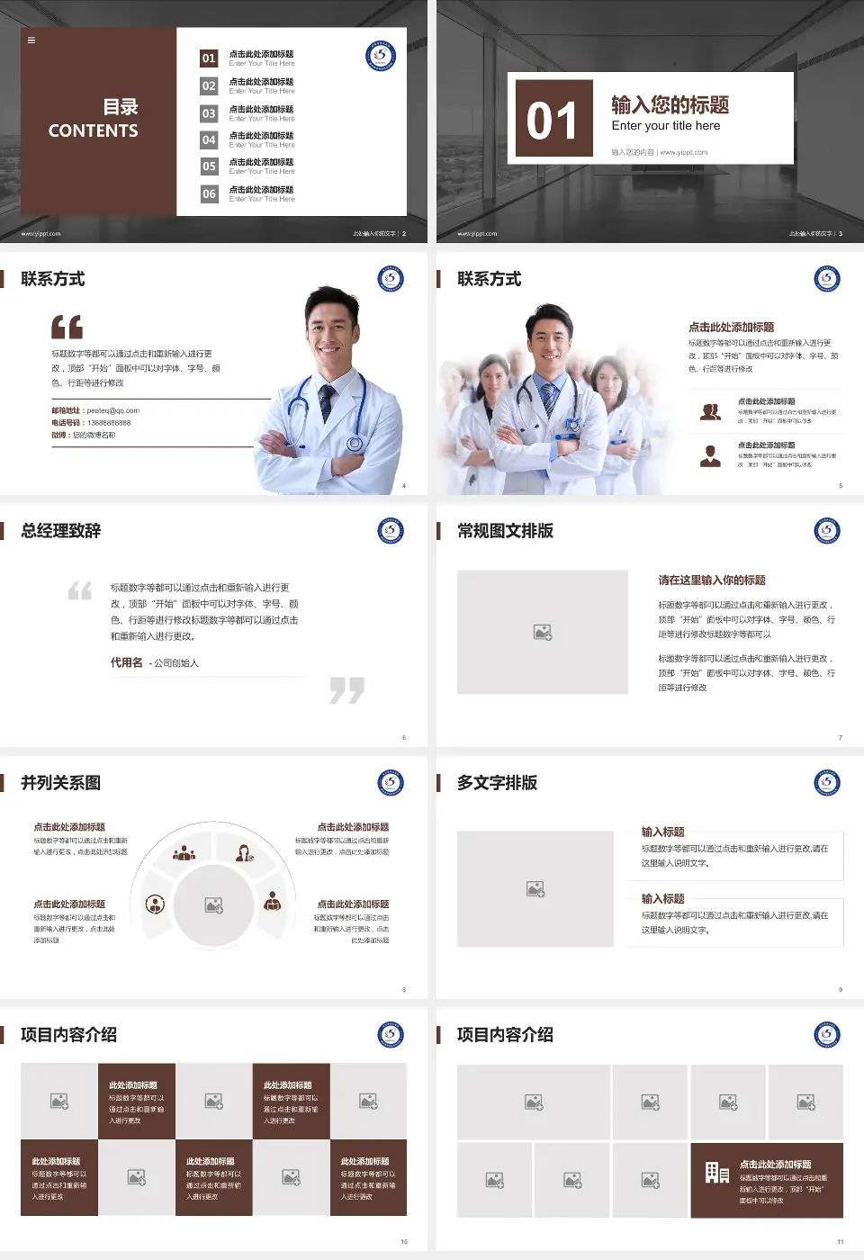 西安市第五医院医疗知识普及PPT模板16:9格式幻灯片预览图2