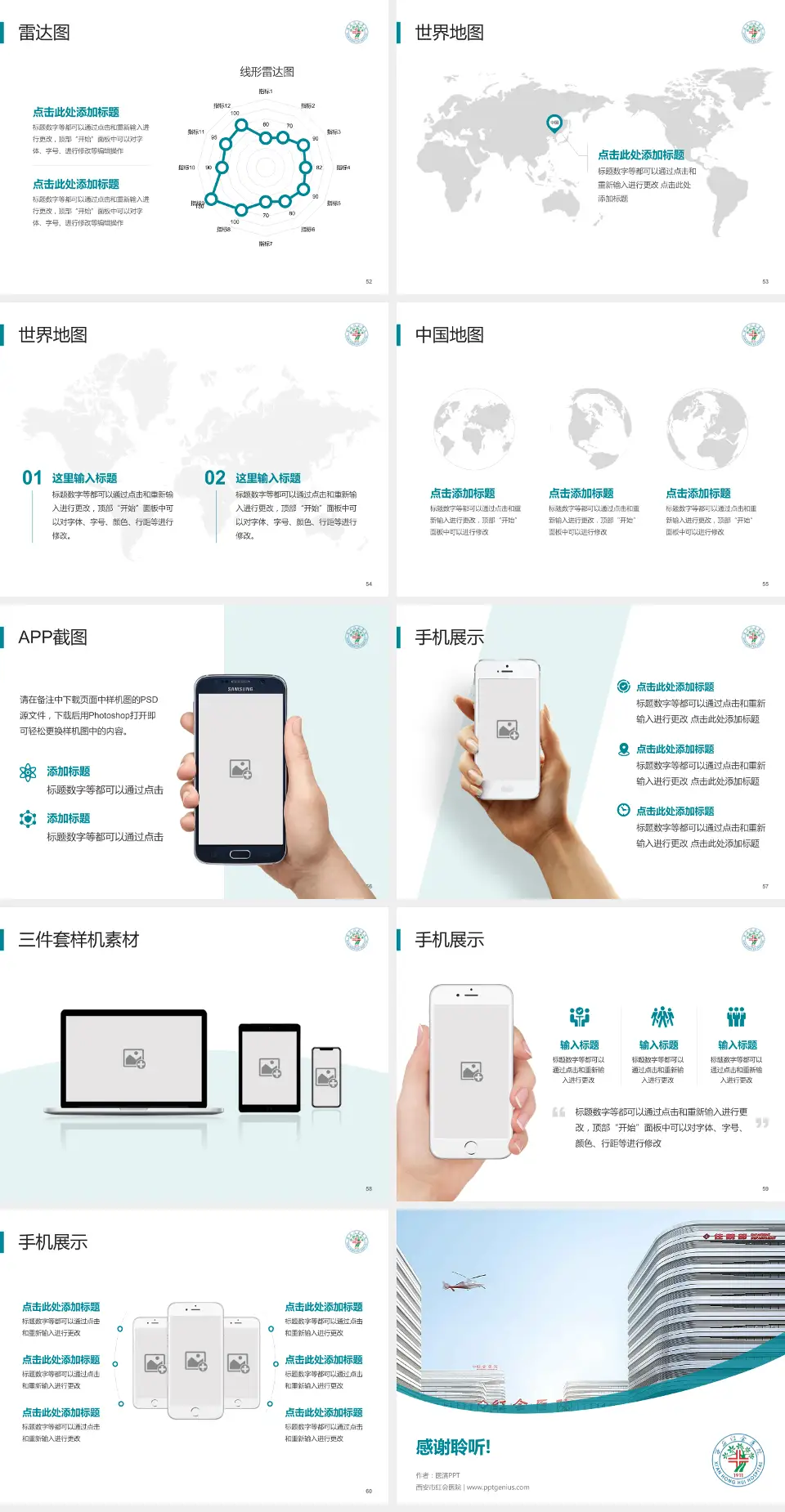 西安市红会医院医院简介/日常通用PPT模板4:3格式幻灯片预览图7
