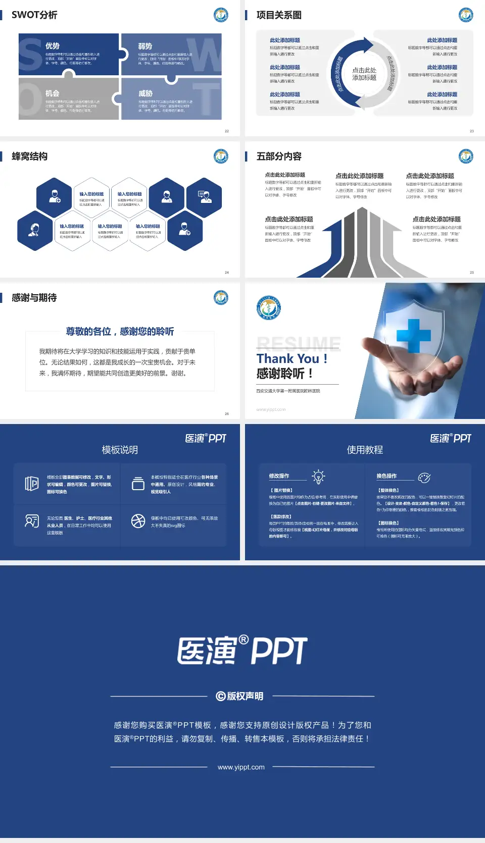西安交通大学第一附属医院榆林医院个人求职应聘简历PPT模板16:9格式幻灯片预览图4
