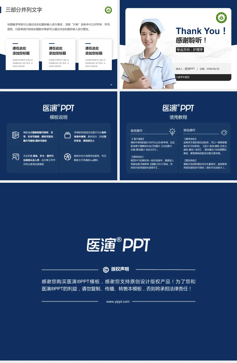 六安市中医院护理专业职业生涯规划PPT模板4:3格式幻灯片预览图6