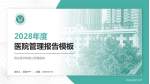 西安医学院第三附属医院医院管理报告PPT模板_幻灯片封面预览图