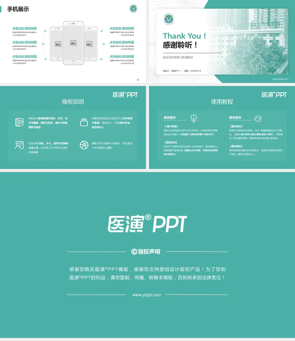 西安医学院第三附属医院医院管理报告PPT模板16:9格式幻灯片预览图7